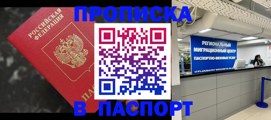 прописка гарантия в Сарове