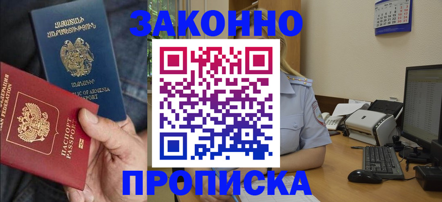 прописка в Сарове